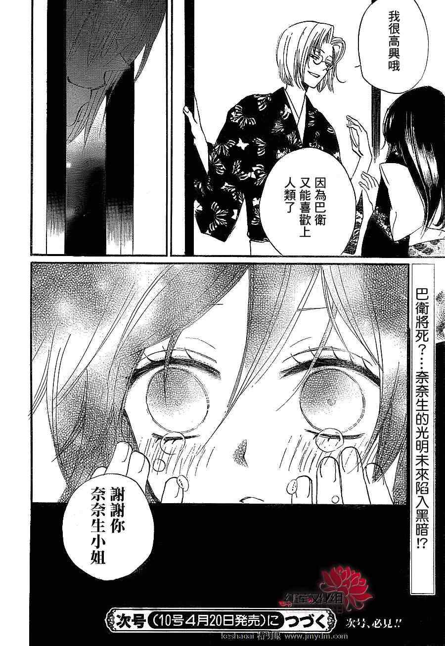 《元气少女缘结神》漫画最新章节第79话免费下拉式在线观看章节第【29】张图片