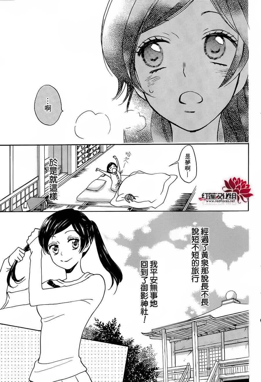 《元气少女缘结神》漫画最新章节第141话免费下拉式在线观看章节第【11】张图片