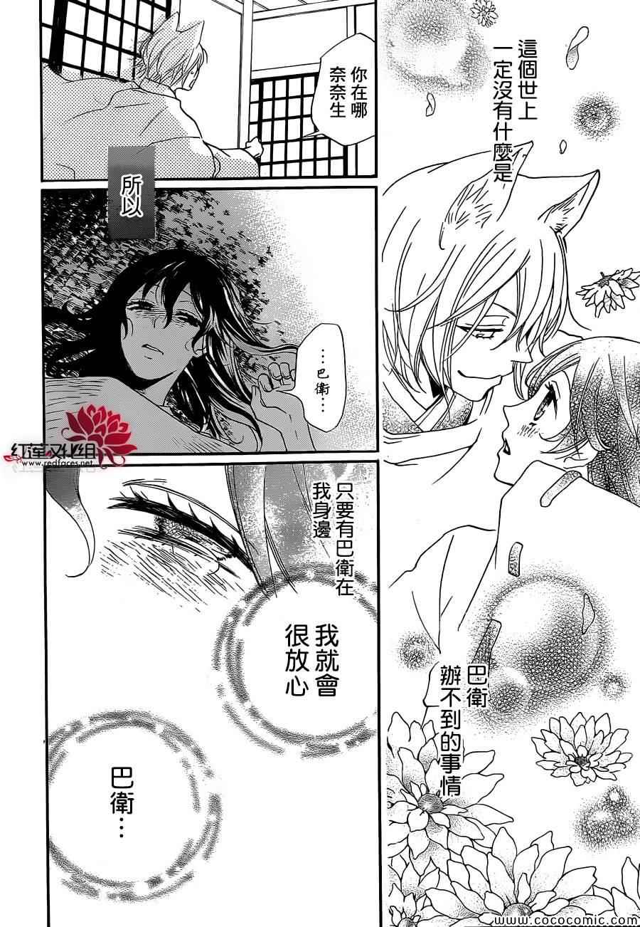 《元气少女缘结神》漫画最新章节第108话免费下拉式在线观看章节第【11】张图片