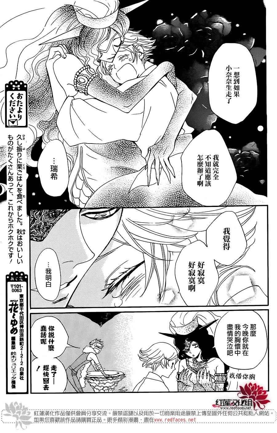 《元气少女缘结神》漫画最新章节第137话免费下拉式在线观看章节第【5】张图片