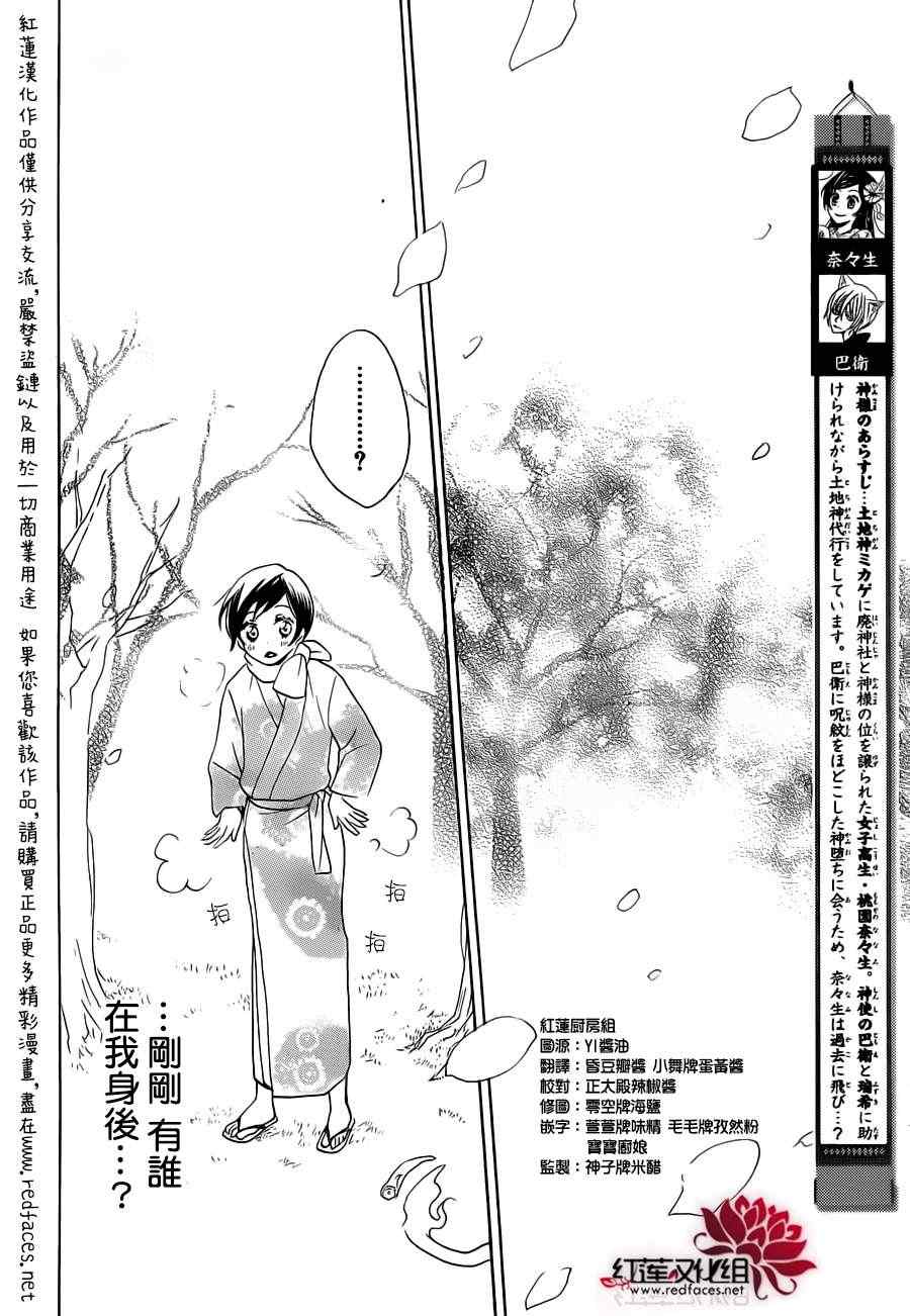 《元气少女缘结神》漫画最新章节第87话免费下拉式在线观看章节第【8】张图片