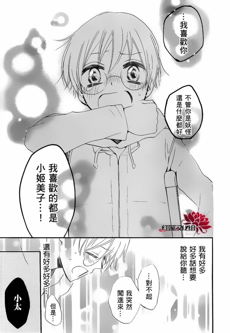 《元气少女缘结神》漫画最新章节第75话免费下拉式在线观看章节第【27】张图片