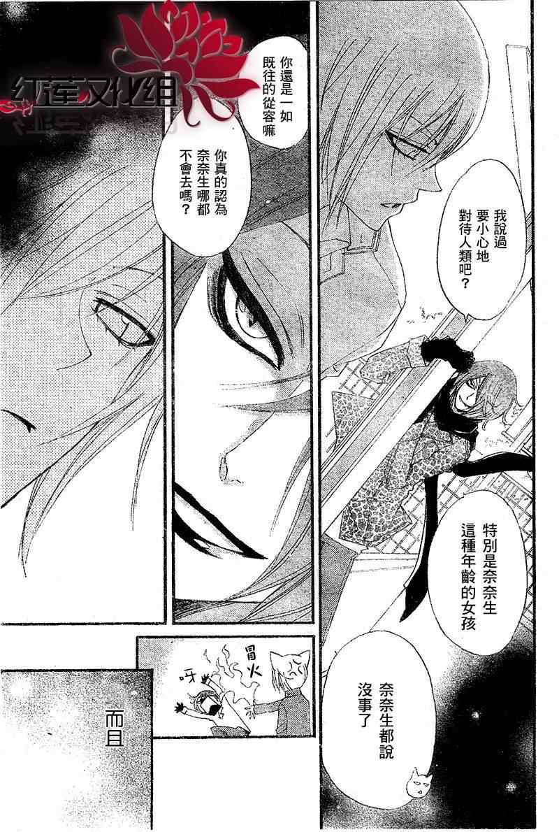 《元气少女缘结神》漫画最新章节第50话免费下拉式在线观看章节第【7】张图片