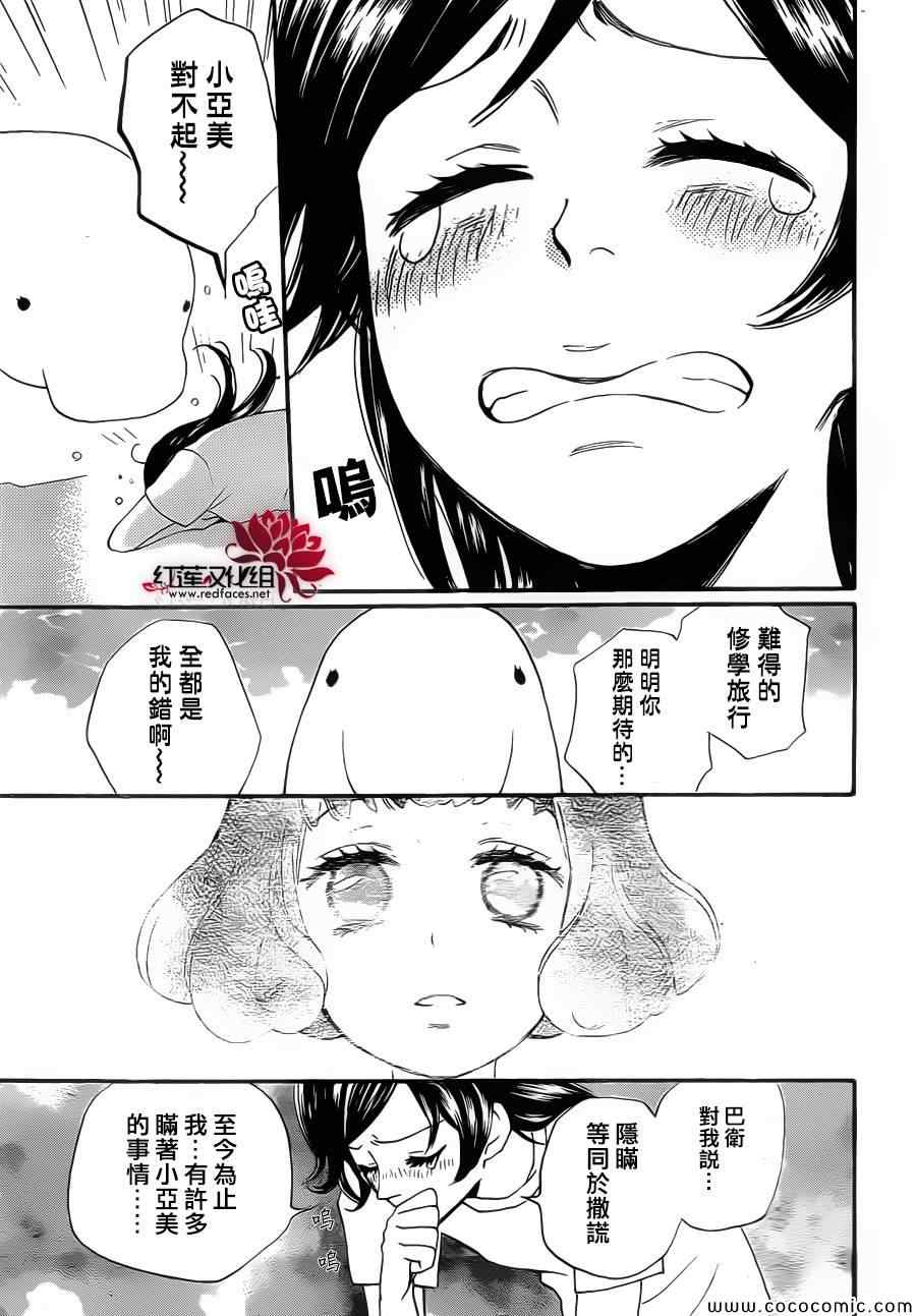 《元气少女缘结神》漫画最新章节第105话免费下拉式在线观看章节第【21】张图片