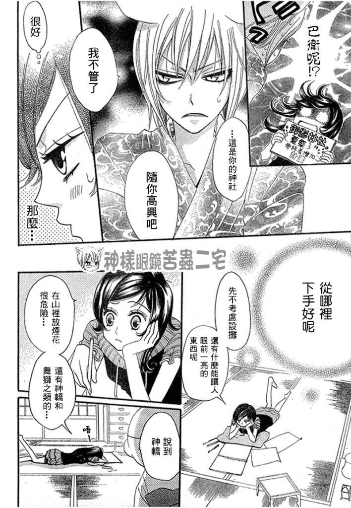 《元气少女缘结神》漫画最新章节第26话免费下拉式在线观看章节第【12】张图片