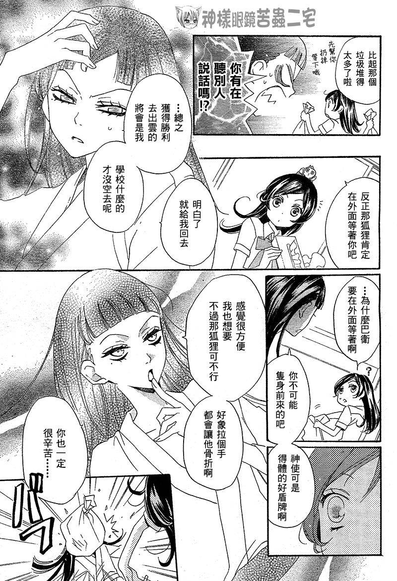 《元气少女缘结神》漫画最新章节第35话免费下拉式在线观看章节第【11】张图片