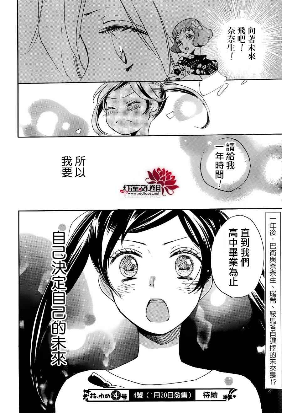 《元气少女缘结神》漫画最新章节第141话免费下拉式在线观看章节第【32】张图片