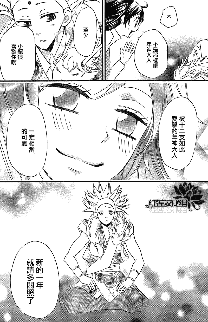 《元气少女缘结神》漫画最新章节第63话免费下拉式在线观看章节第【24】张图片