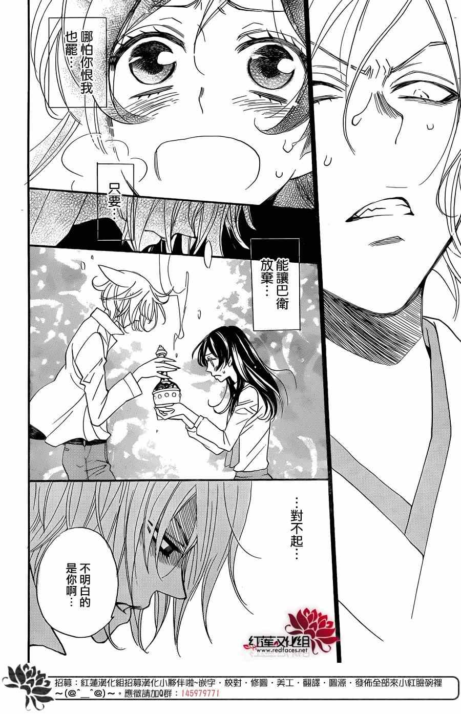 《元气少女缘结神》漫画最新章节第117话免费下拉式在线观看章节第【5】张图片