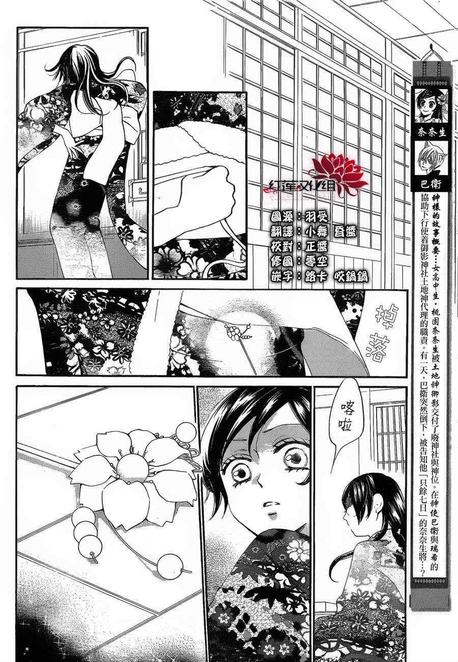 《元气少女缘结神》漫画最新章节第80话免费下拉式在线观看章节第【2】张图片