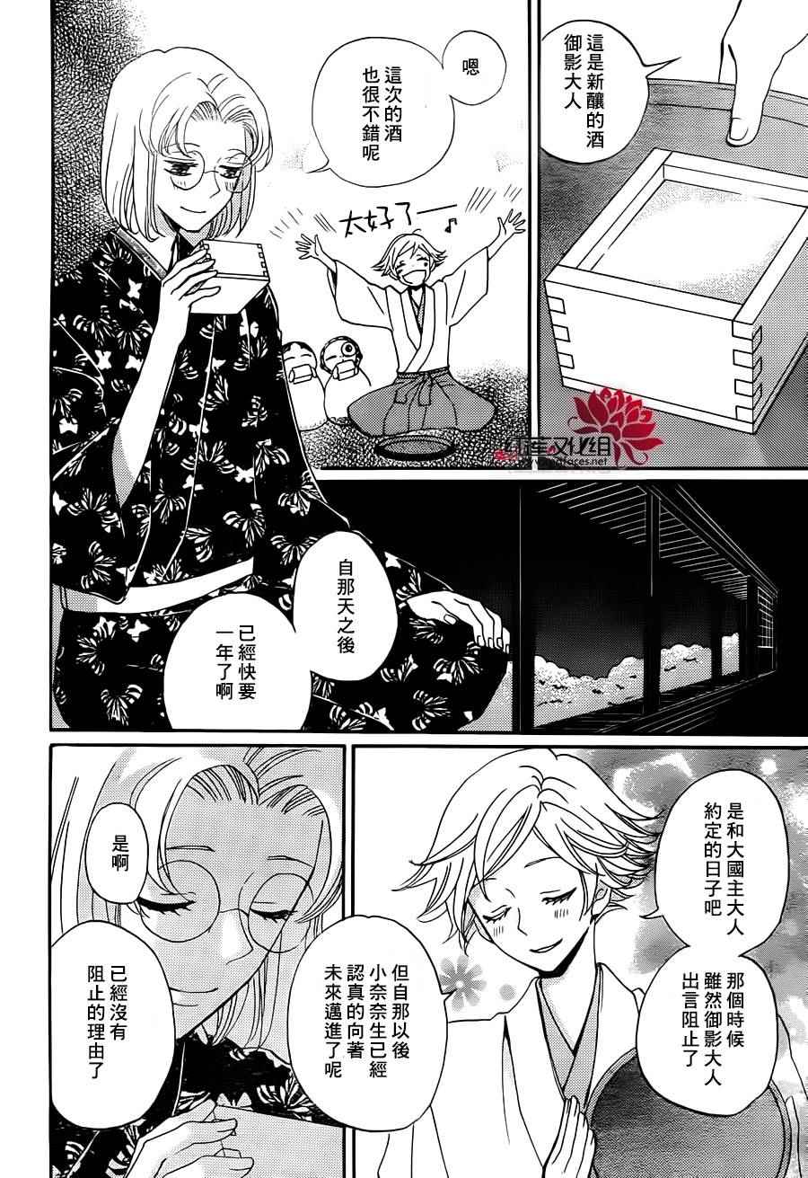 《元气少女缘结神》漫画最新章节第145话免费下拉式在线观看章节第【25】张图片