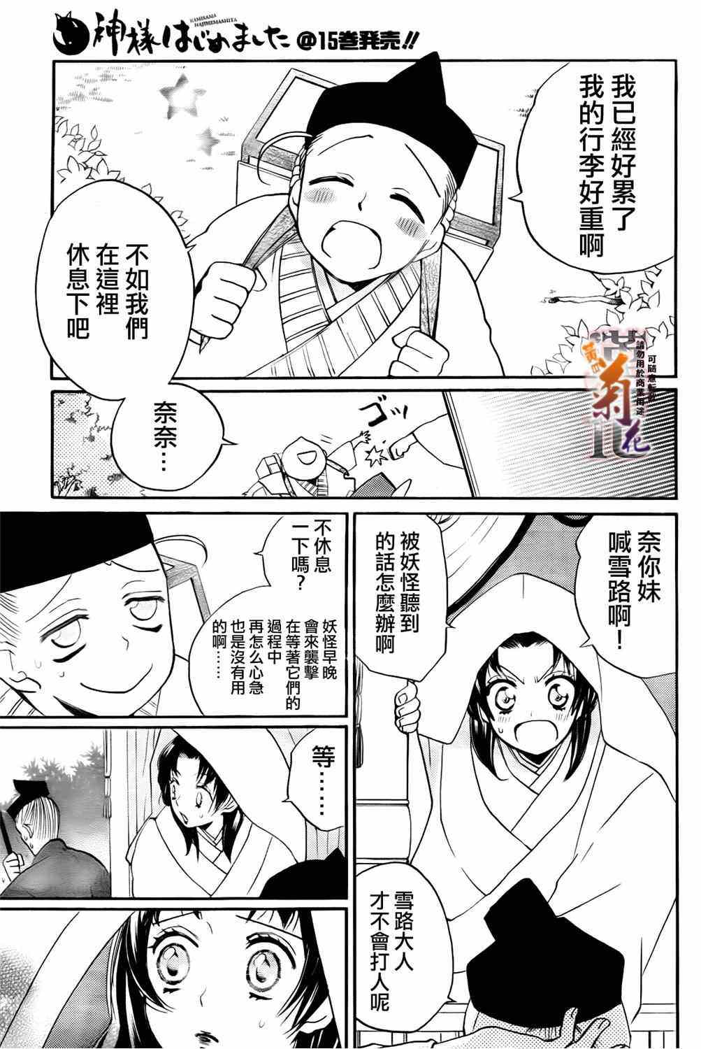 《元气少女缘结神》漫画最新章节第92话免费下拉式在线观看章节第【4】张图片