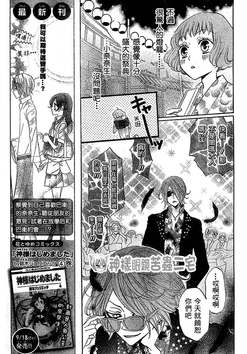 《元气少女缘结神》漫画最新章节第30话免费下拉式在线观看章节第【11】张图片