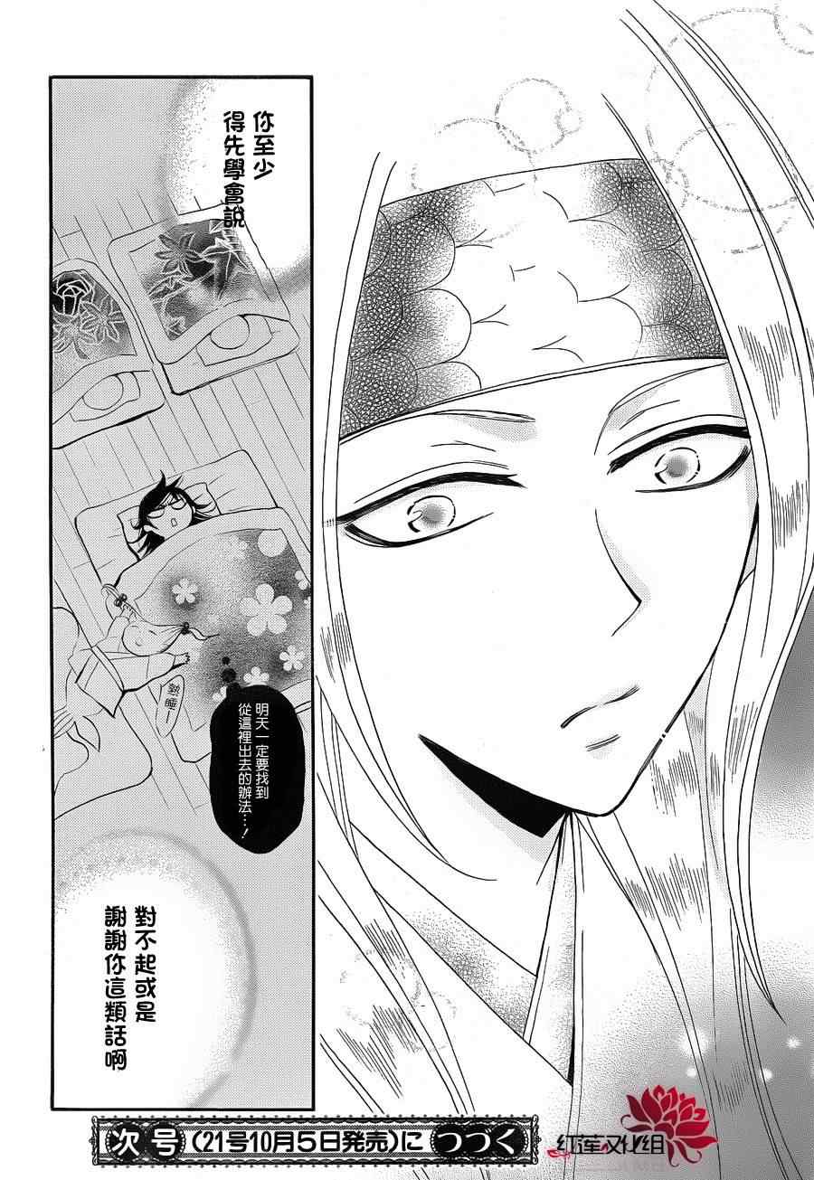 《元气少女缘结神》漫画最新章节第69话免费下拉式在线观看章节第【30】张图片