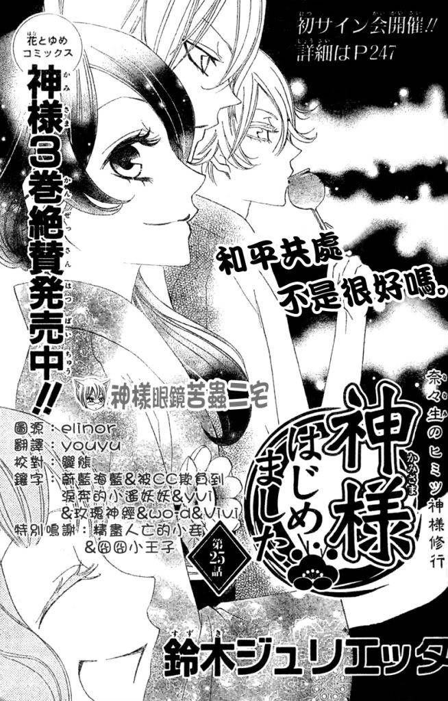 《元气少女缘结神》漫画最新章节第25话免费下拉式在线观看章节第【1】张图片