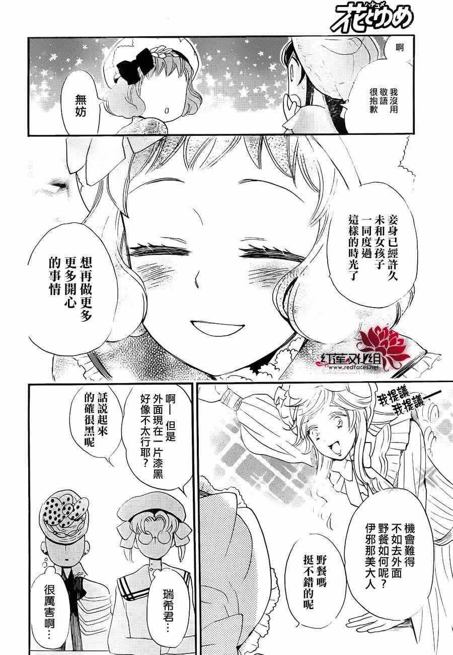 《元气少女缘结神》漫画最新章节第128话免费下拉式在线观看章节第【22】张图片