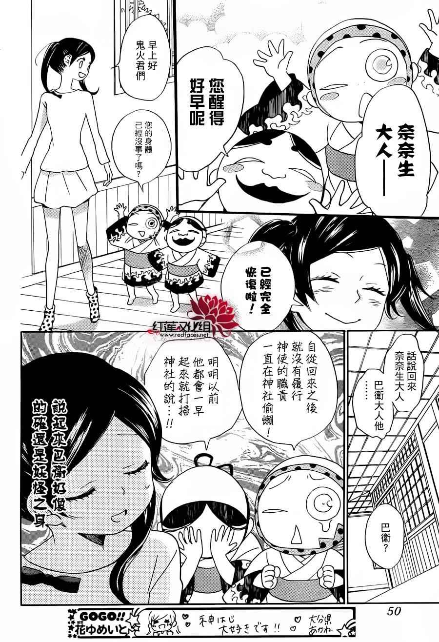 《元气少女缘结神》漫画最新章节第141话免费下拉式在线观看章节第【12】张图片