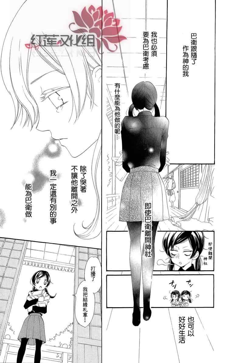 《元气少女缘结神》漫画最新章节第46话免费下拉式在线观看章节第【22】张图片