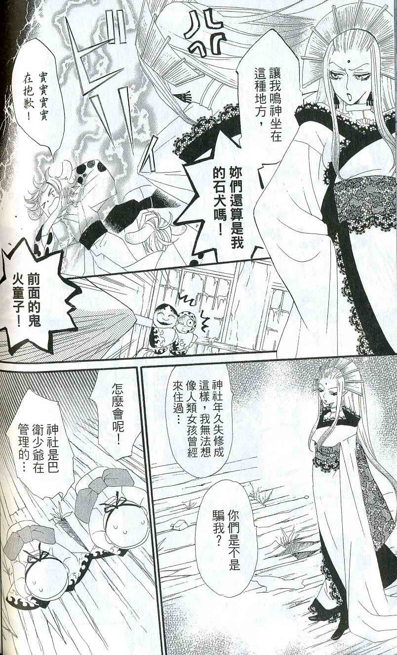 《元气少女缘结神》漫画最新章节第2卷免费下拉式在线观看章节第【121】张图片