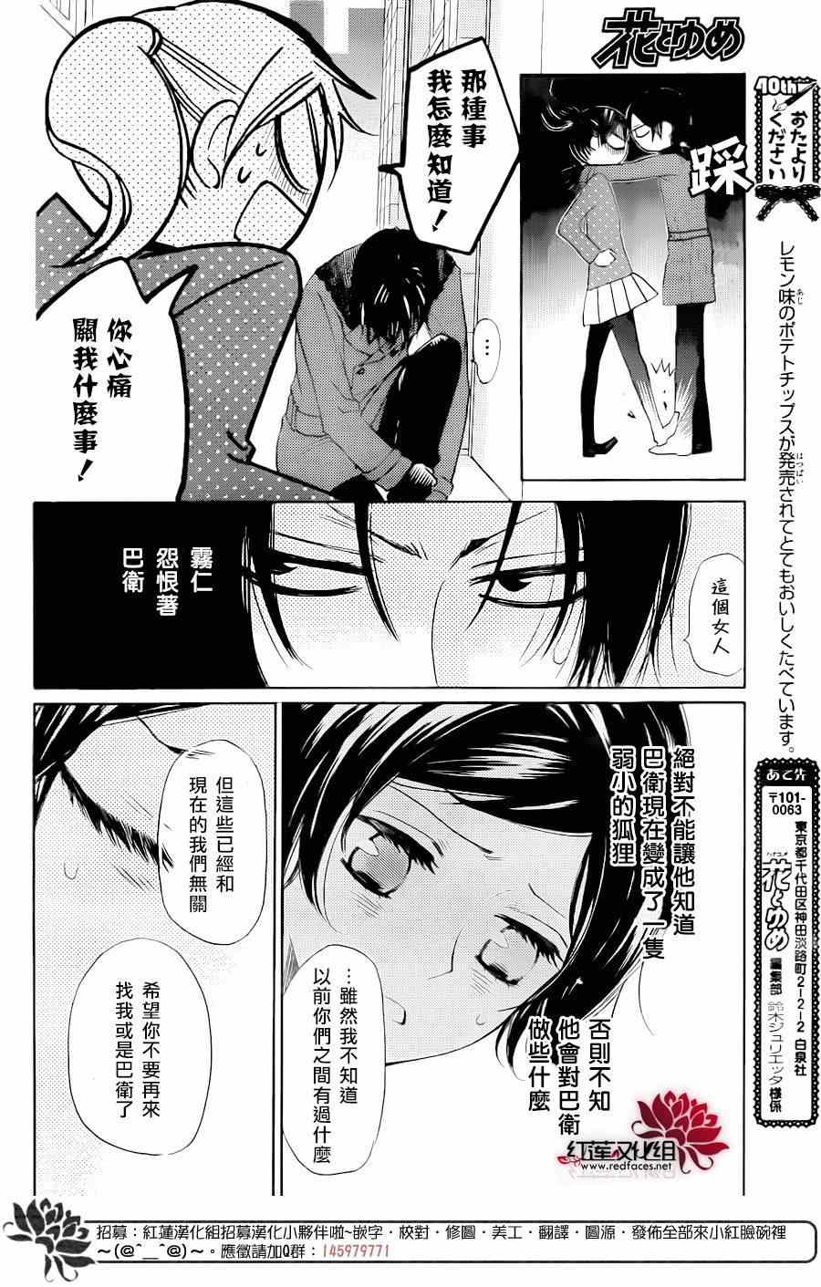 《元气少女缘结神》漫画最新章节第119话免费下拉式在线观看章节第【5】张图片