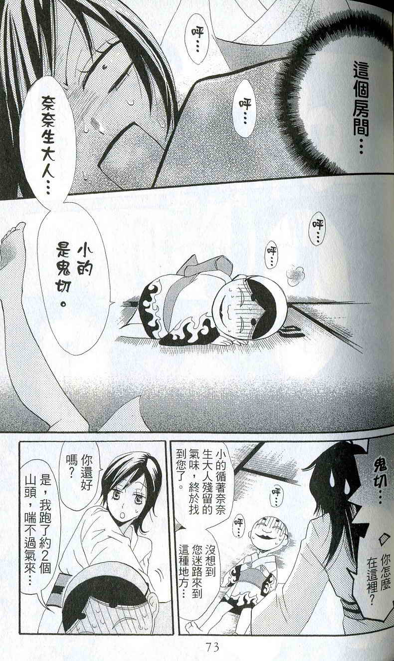 《元气少女缘结神》漫画最新章节第1卷免费下拉式在线观看章节第【68】张图片