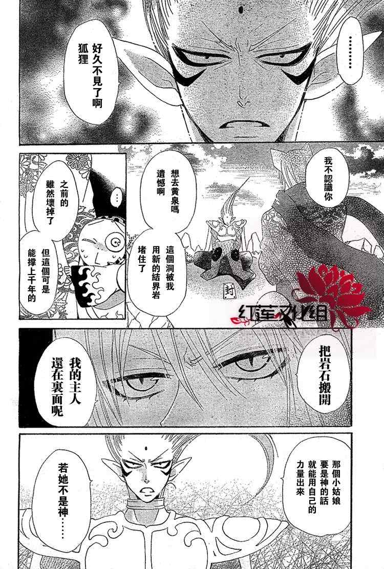 《元气少女缘结神》漫画最新章节第45话免费下拉式在线观看章节第【14】张图片