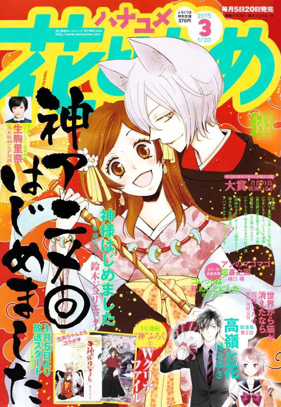 《元气少女缘结神》漫画最新章节第124话免费下拉式在线观看章节第【1】张图片