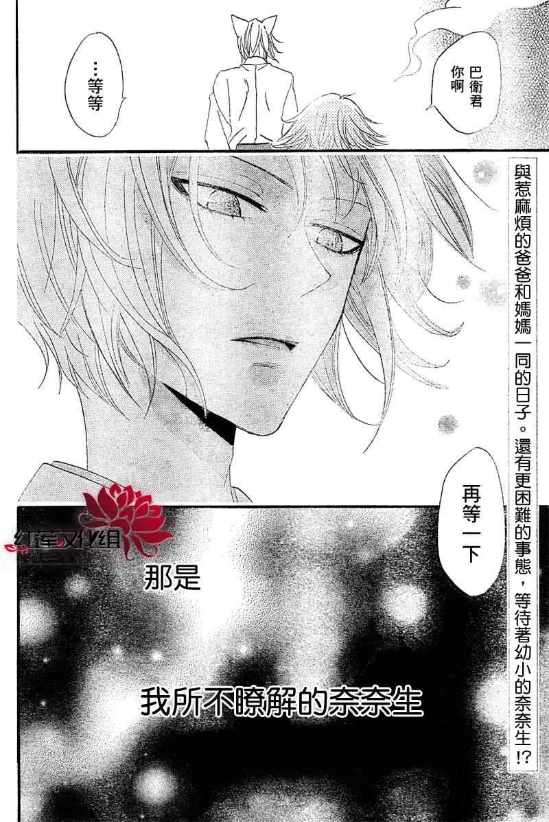 《元气少女缘结神》漫画最新章节第61话免费下拉式在线观看章节第【31】张图片