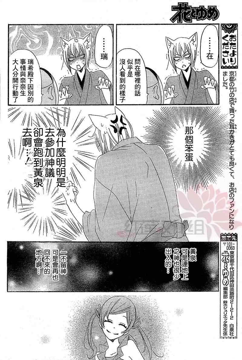 《元气少女缘结神》漫画最新章节第44话免费下拉式在线观看章节第【28】张图片