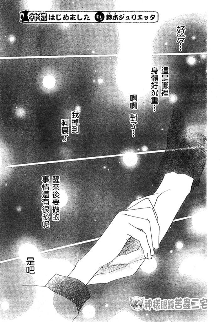 《元气少女缘结神》漫画最新章节第42话免费下拉式在线观看章节第【1】张图片