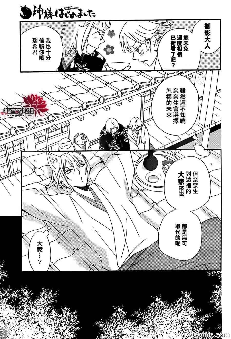 《元气少女缘结神》漫画最新章节第103话免费下拉式在线观看章节第【19】张图片