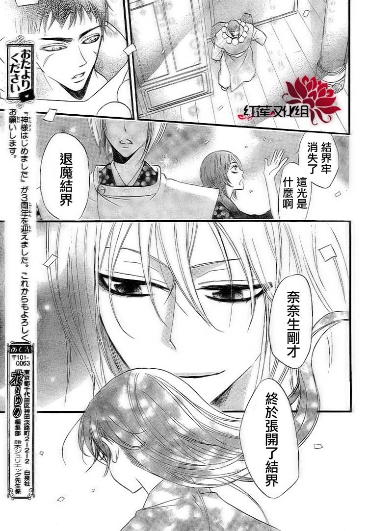 《元气少女缘结神》漫画最新章节第58话免费下拉式在线观看章节第【13】张图片