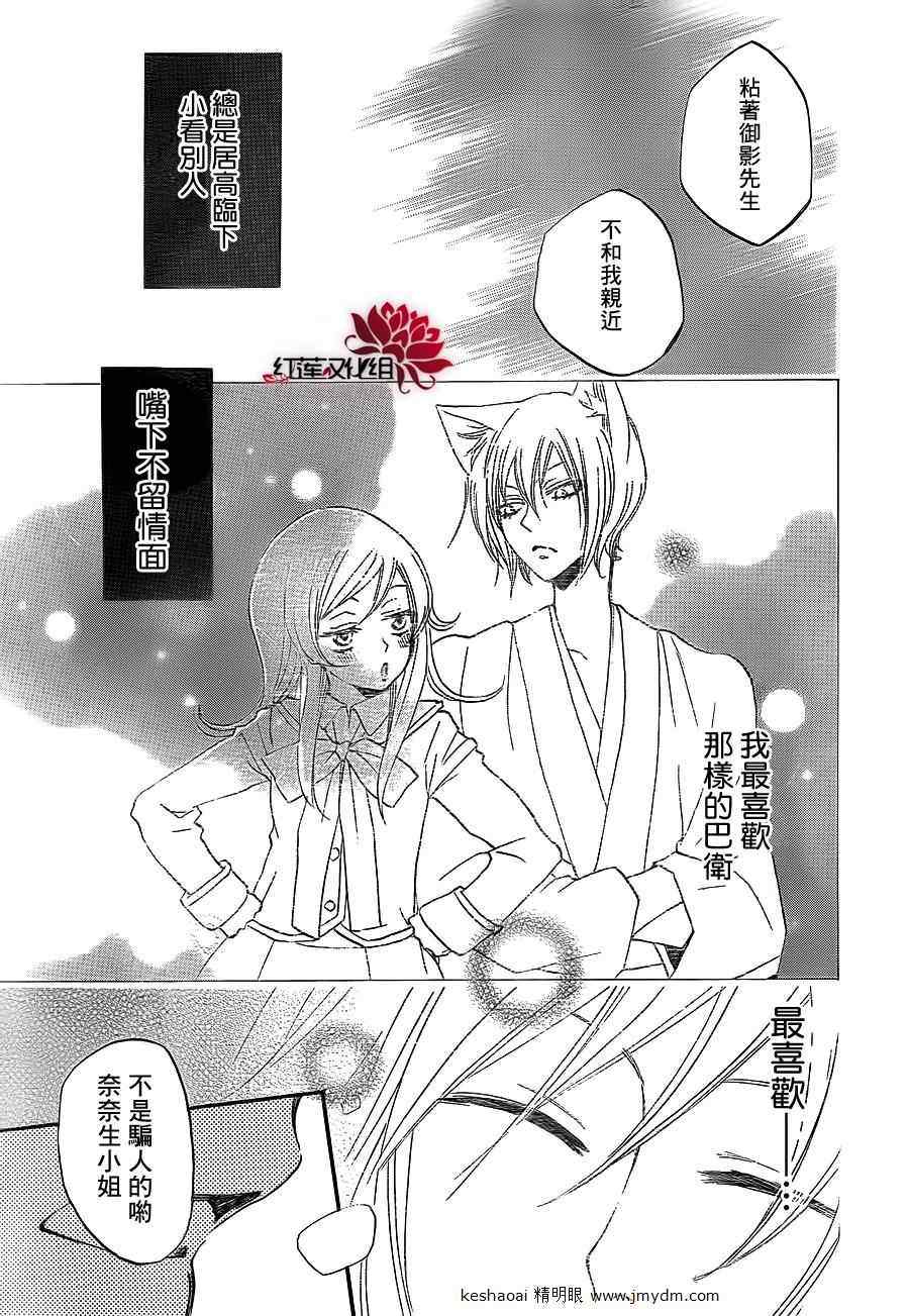 《元气少女缘结神》漫画最新章节第79话免费下拉式在线观看章节第【27】张图片