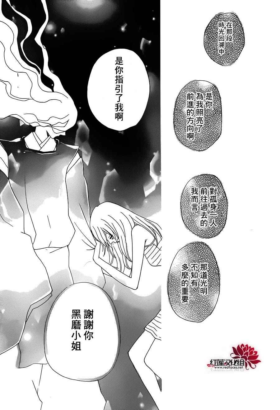 《元气少女缘结神》漫画最新章节第138话免费下拉式在线观看章节第【27】张图片