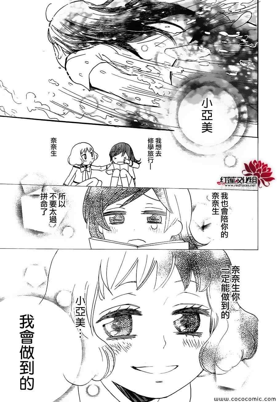 《元气少女缘结神》漫画最新章节第106话免费下拉式在线观看章节第【25】张图片