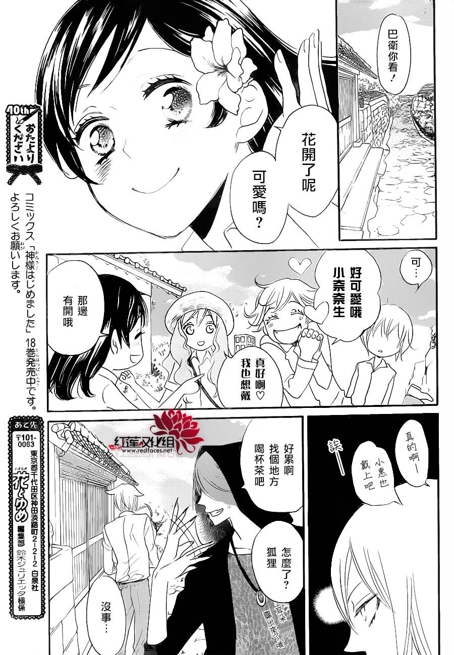 《元气少女缘结神》漫画最新章节第114话免费下拉式在线观看章节第【22】张图片