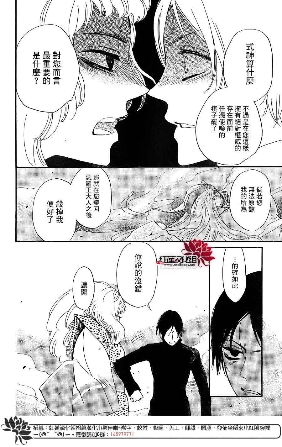 《元气少女缘结神》漫画最新章节第133话免费下拉式在线观看章节第【24】张图片