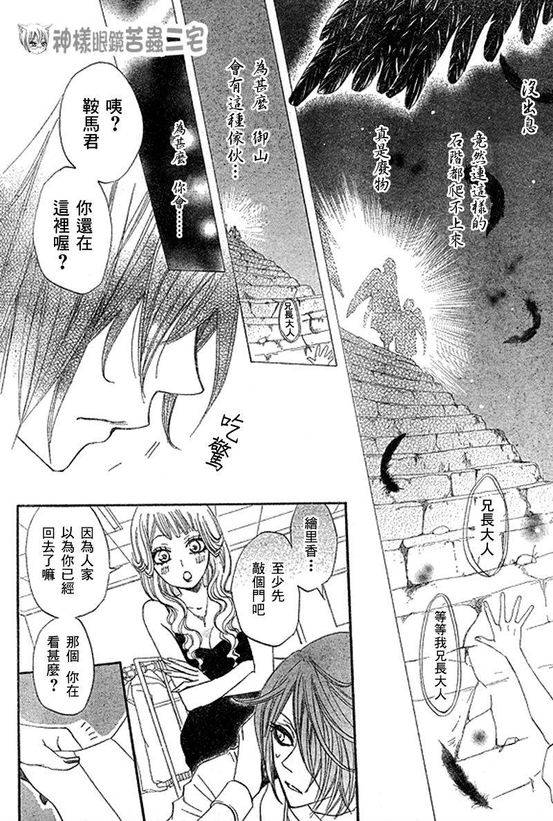 《元气少女缘结神》漫画最新章节第29话免费下拉式在线观看章节第【2】张图片