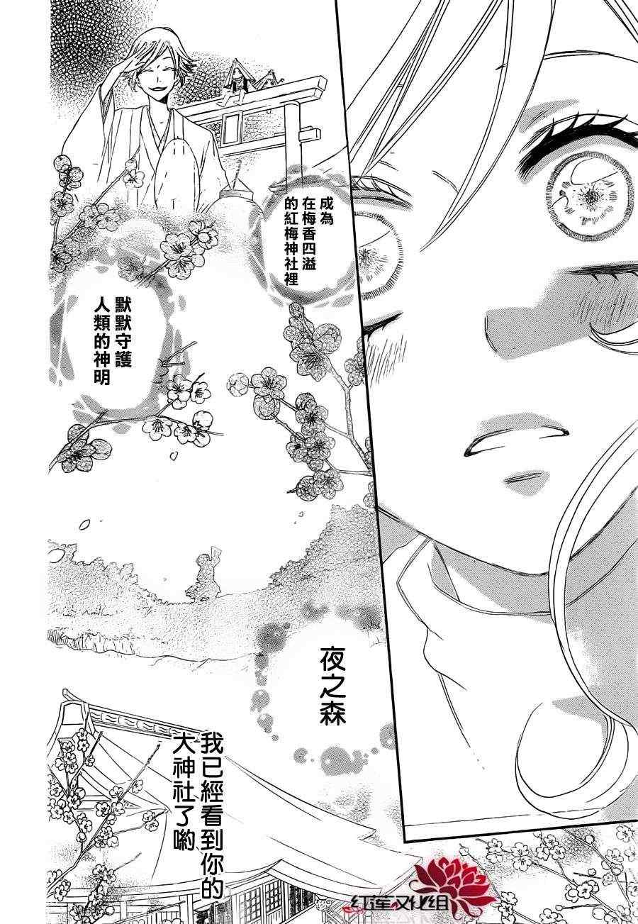 《元气少女缘结神》漫画最新章节第82话免费下拉式在线观看章节第【30】张图片