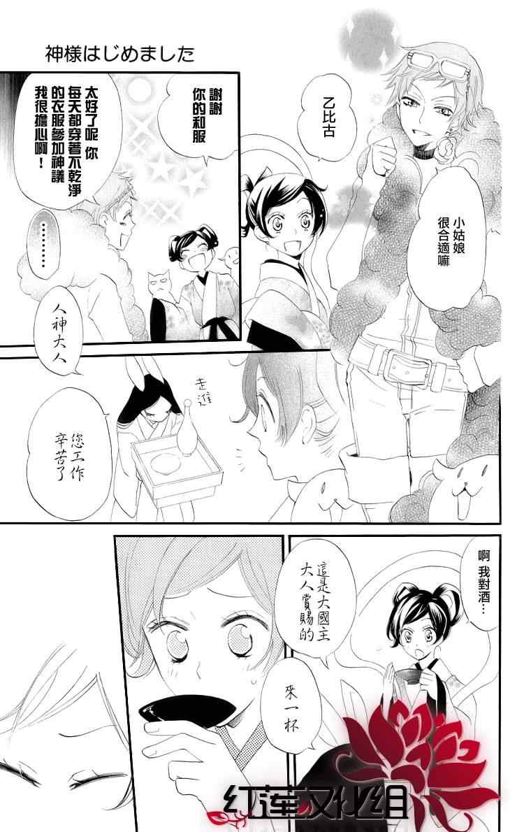 《元气少女缘结神》漫画最新章节第48话免费下拉式在线观看章节第【19】张图片