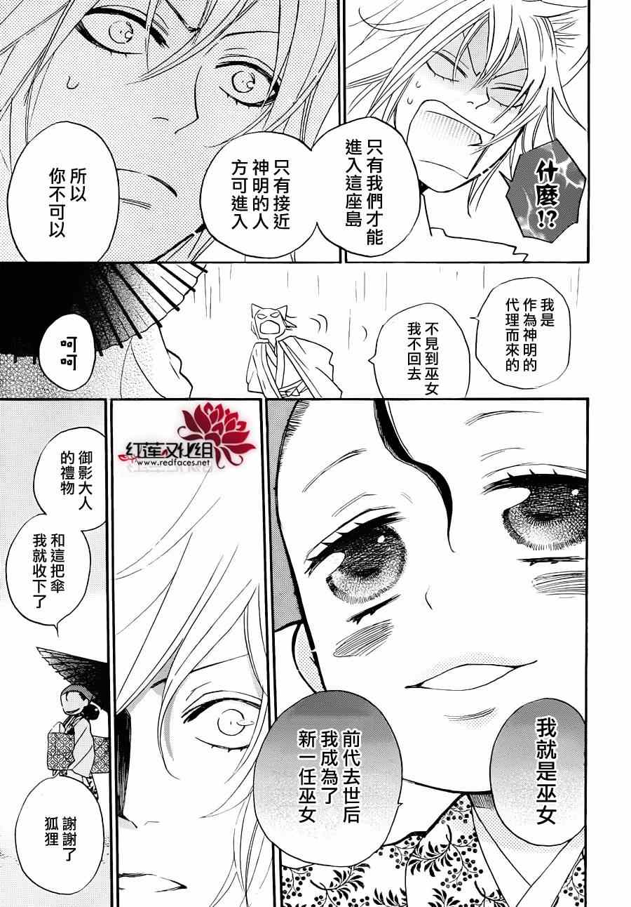 《元气少女缘结神》漫画最新章节第115话免费下拉式在线观看章节第【15】张图片