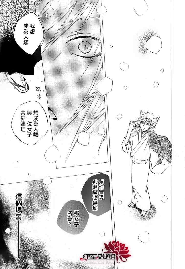 《元气少女缘结神》漫画最新章节第78话免费下拉式在线观看章节第【27】张图片