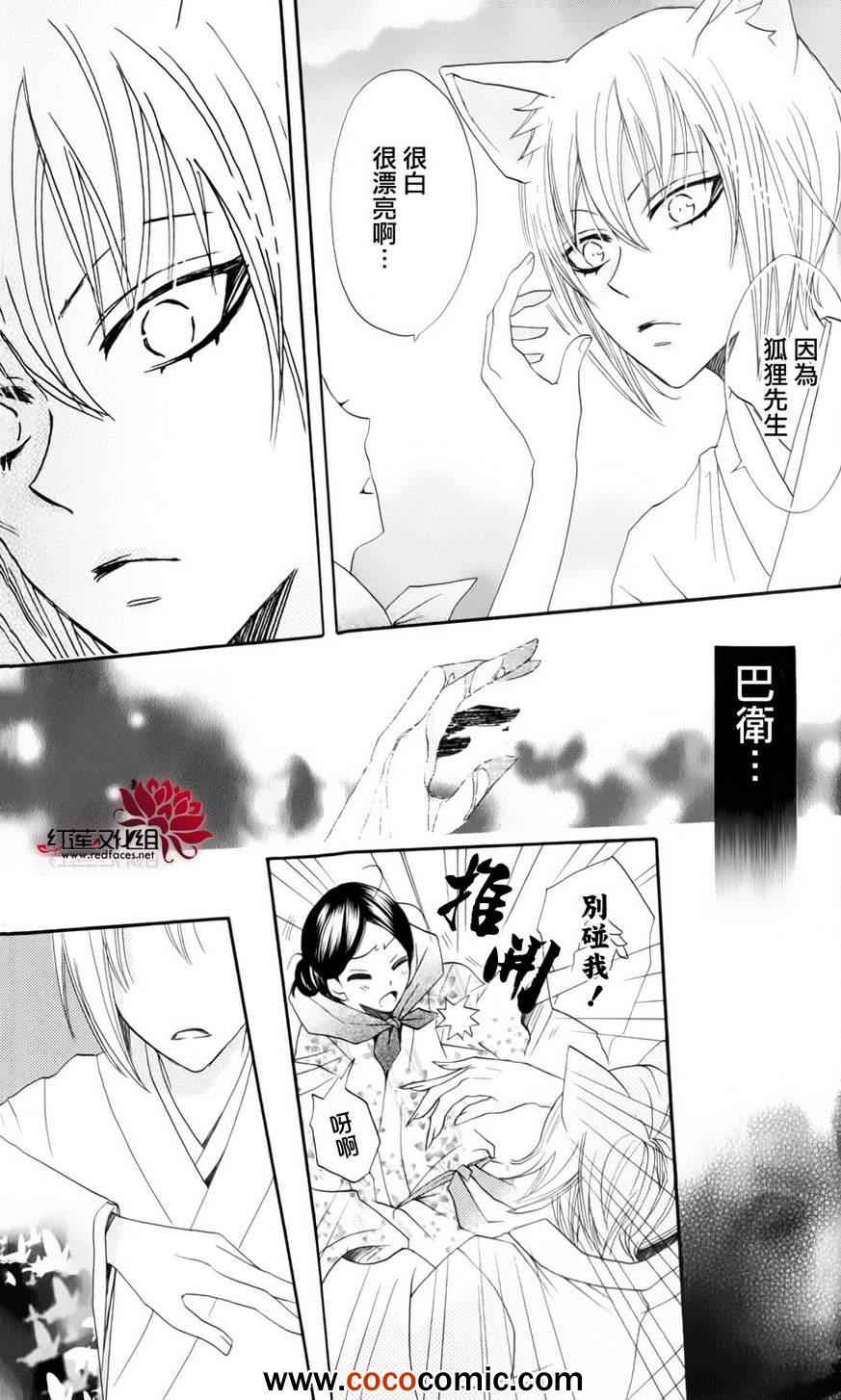 《元气少女缘结神》漫画最新章节外传：第4话  巴卫御影特别篇免费下拉式在线观看章节第【15】张图片