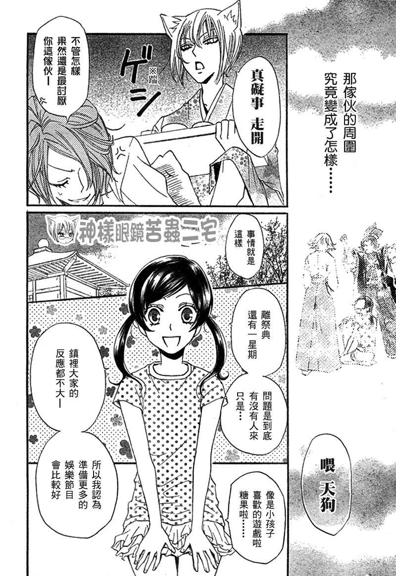 《元气少女缘结神》漫画最新章节第29话免费下拉式在线观看章节第【14】张图片