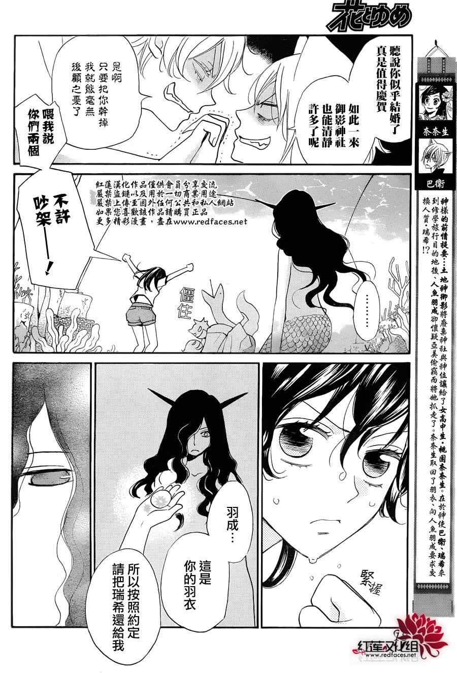 《元气少女缘结神》漫画最新章节第113话免费下拉式在线观看章节第【4】张图片