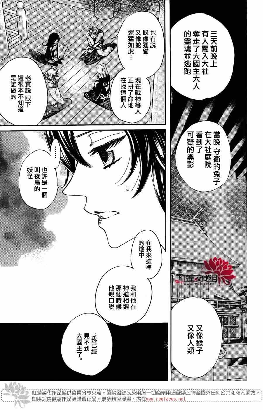 《元气少女缘结神》漫画最新章节第125话免费下拉式在线观看章节第【13】张图片