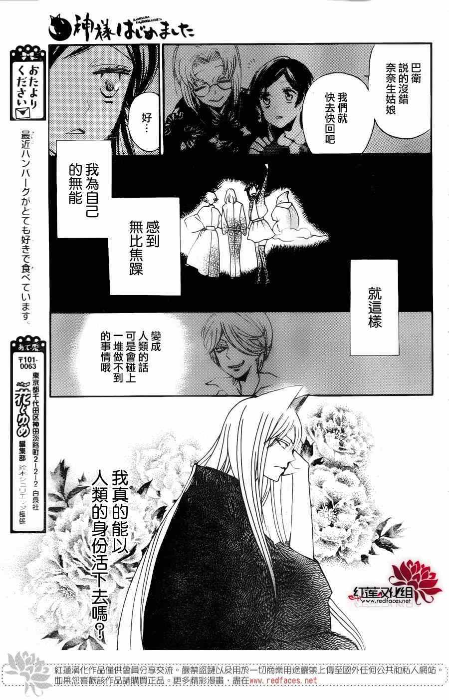 《元气少女缘结神》漫画最新章节第126话免费下拉式在线观看章节第【27】张图片