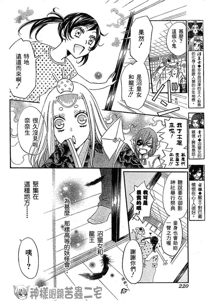 《元气少女缘结神》漫画最新章节第29话免费下拉式在线观看章节第【12】张图片