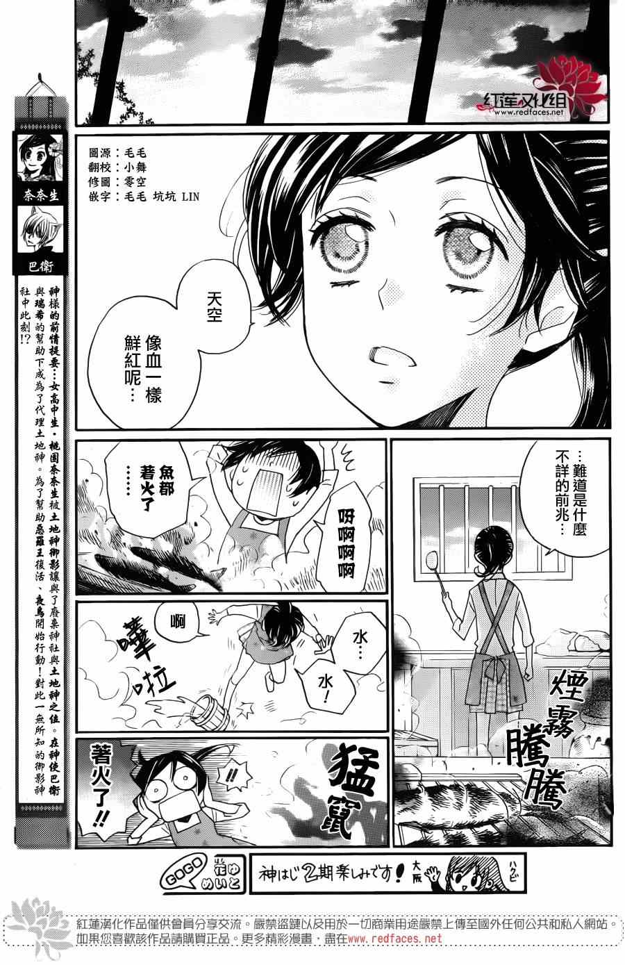 《元气少女缘结神》漫画最新章节第121话免费下拉式在线观看章节第【3】张图片