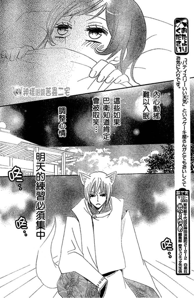 《元气少女缘结神》漫画最新章节第27话免费下拉式在线观看章节第【21】张图片